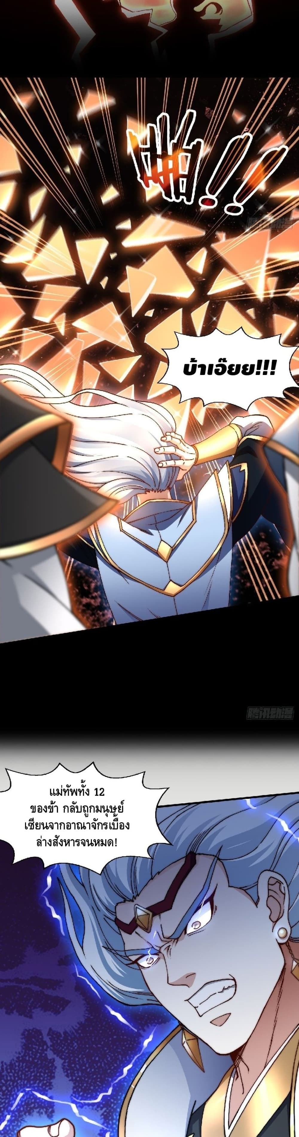 Invincible at The Start ตอนที่ 21 (27)